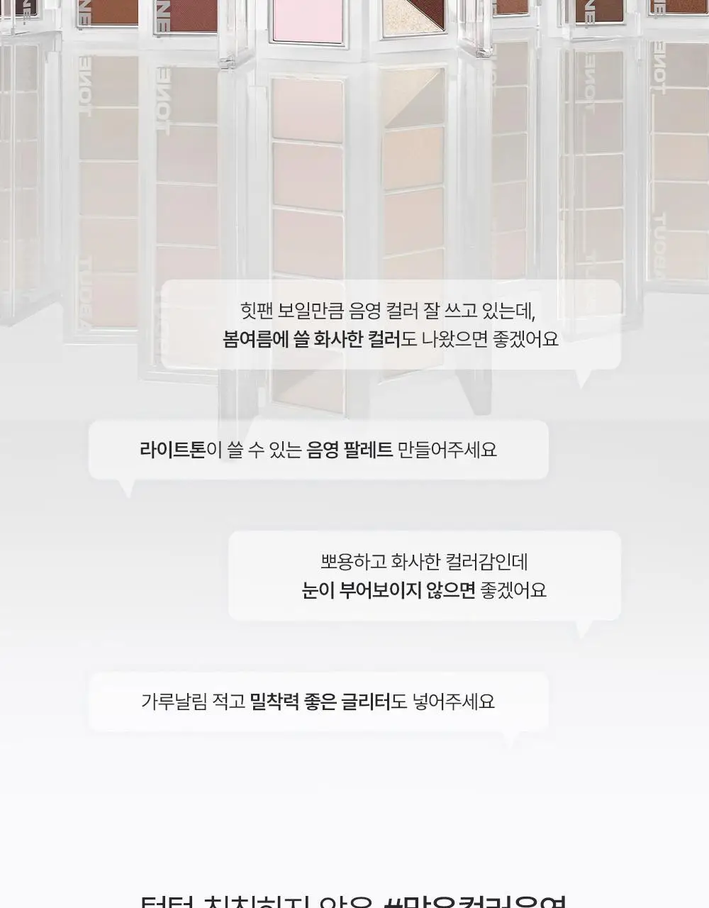 [기본기 탄탄/5구 팔레트] 어바웃톤 리턴 투 베이직 섀도우 팔레트 8종 상세페이지 2